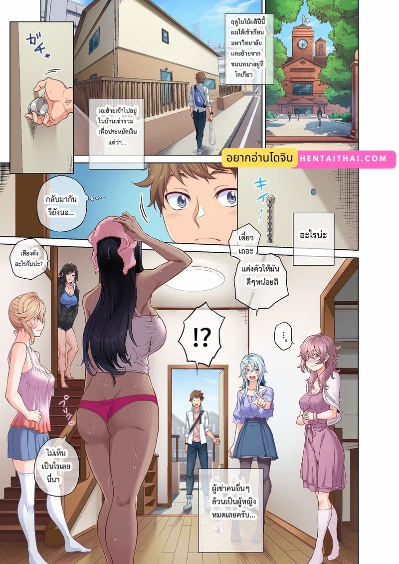 บ้านเช่าหญิงล้วน ภาพ 2