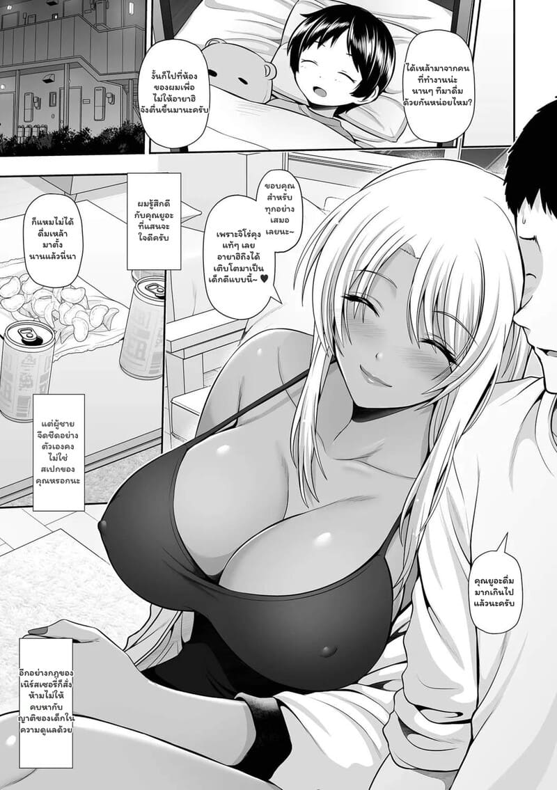 รักข้ามห้องของคุณครูกับคุณแม่แกล ภาพ 2