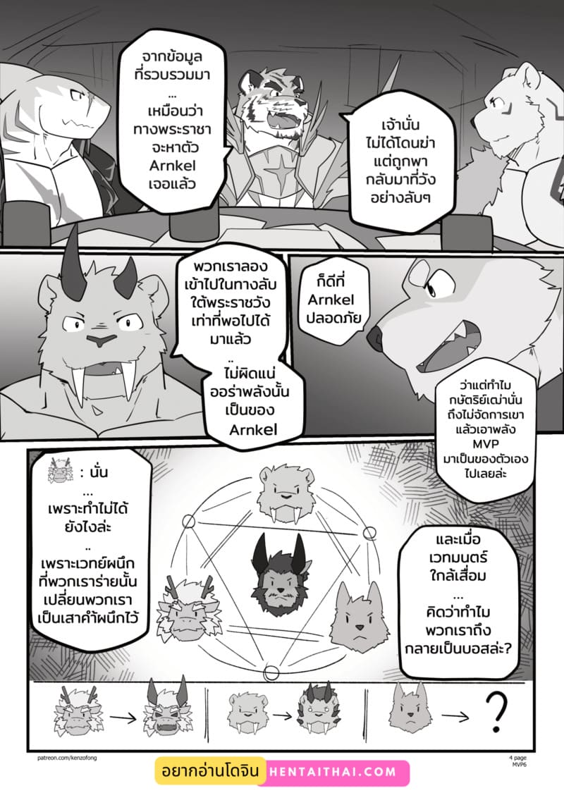 ผิดแผนสุดๆ ภาพ 5