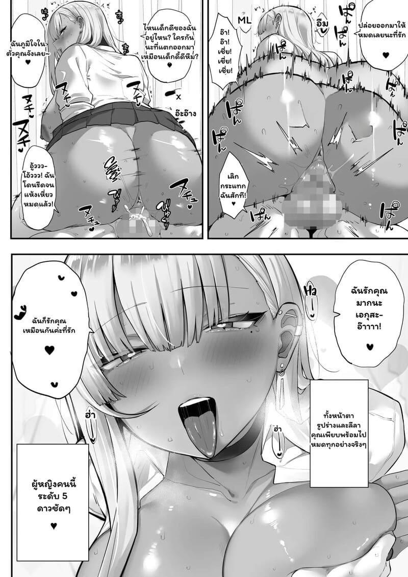 สะกดรัก ยัยตัวร้ายให้สยบ ภาพ 20