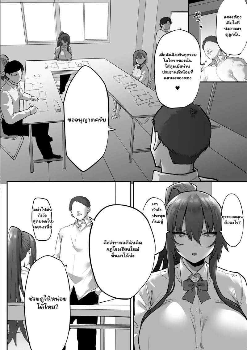 สะกดรัก ยัยตัวร้ายให้สยบ ภาพ 22