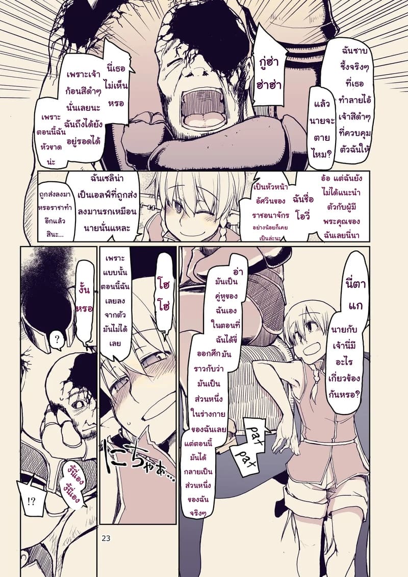 บันทึกข้ามสายพันธุ์ของสาวเอลฟ์ 10 ภาพ 23