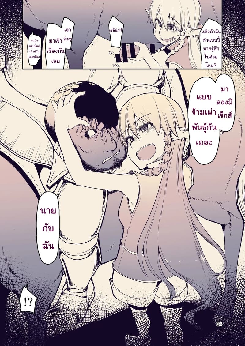 บันทึกข้ามสายพันธุ์ของสาวเอลฟ์ 10 ภาพ 24