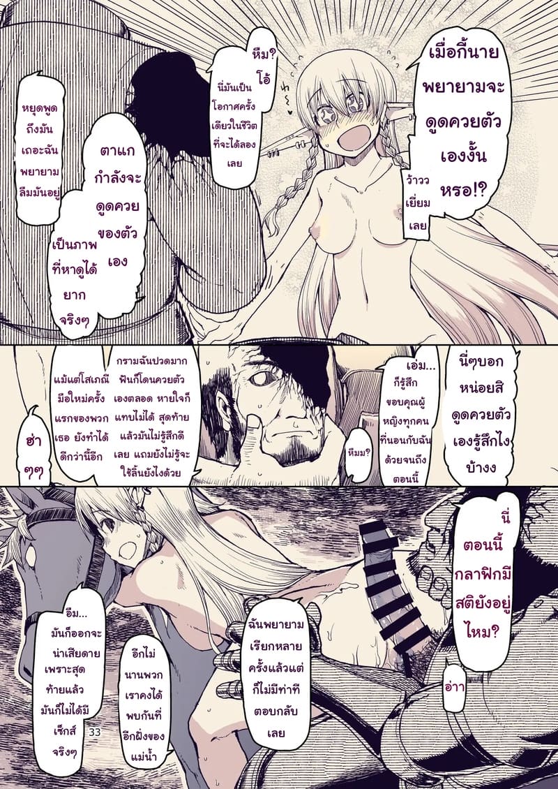 บันทึกข้ามสายพันธุ์ของสาวเอลฟ์ 10 ภาพ 33