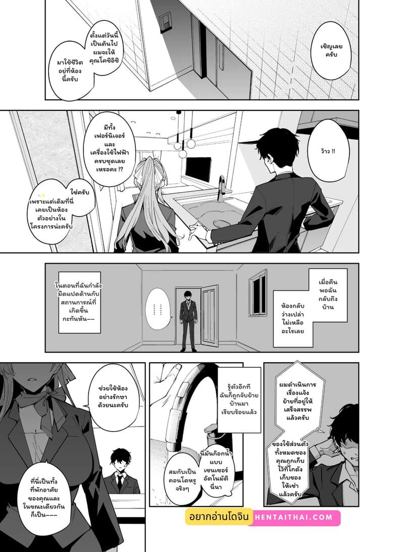 ติวเตอร์สาวกับนายน้อยหัดหลั่ง ภาพ 1