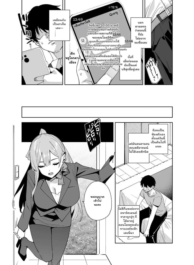 ติวเตอร์สาวกับนายน้อยหัดหลั่ง ภาพ 5