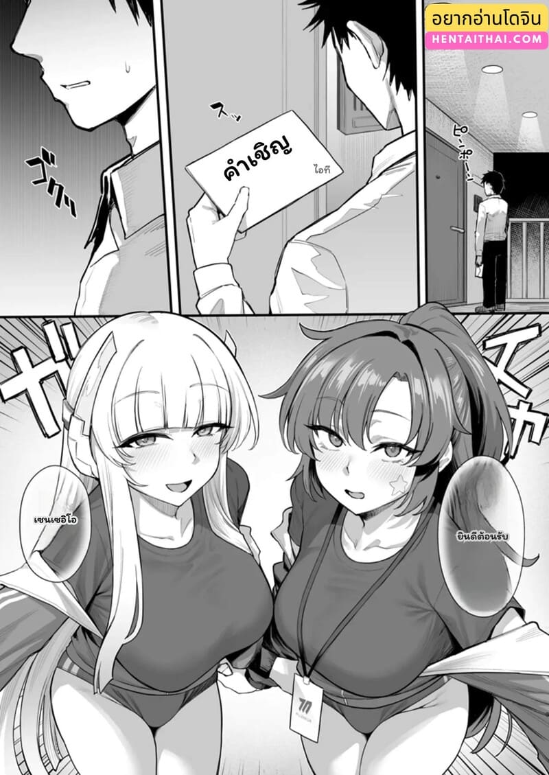 บทเรียนนอกเวลาของเซ็นเซ ภาพ 1