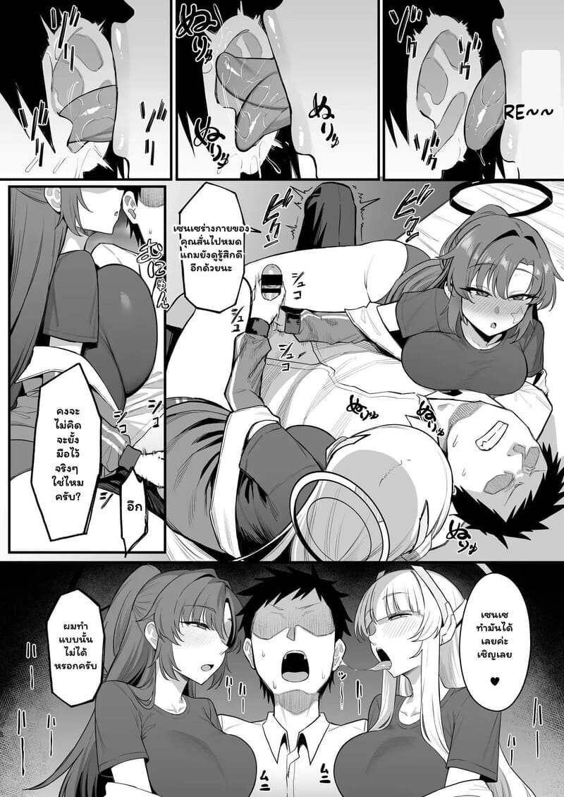 บทเรียนนอกเวลาของเซ็นเซ ภาพ 6