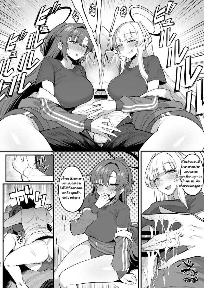 บทเรียนนอกเวลาของเซ็นเซ ภาพ 8