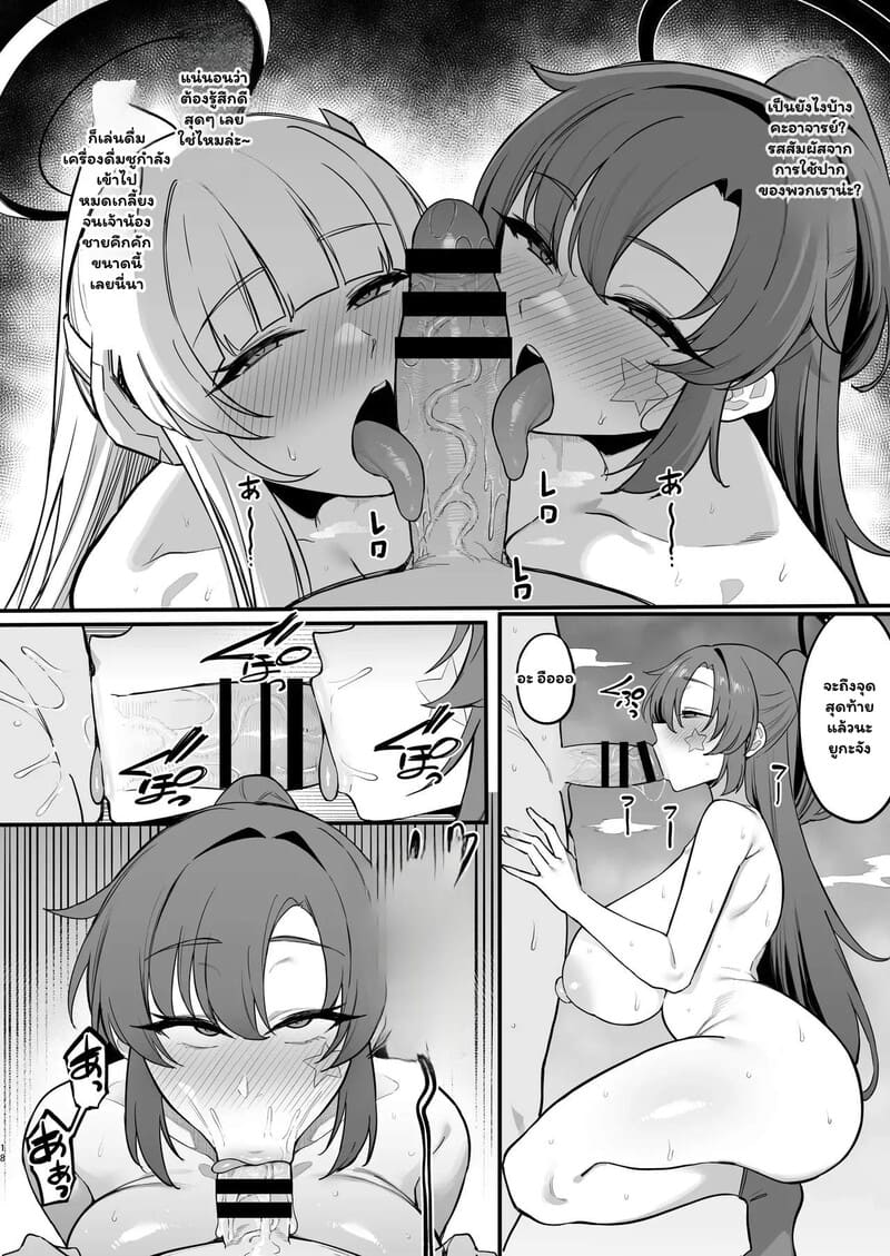 บทเรียนนอกเวลาของเซ็นเซ ภาพ 16