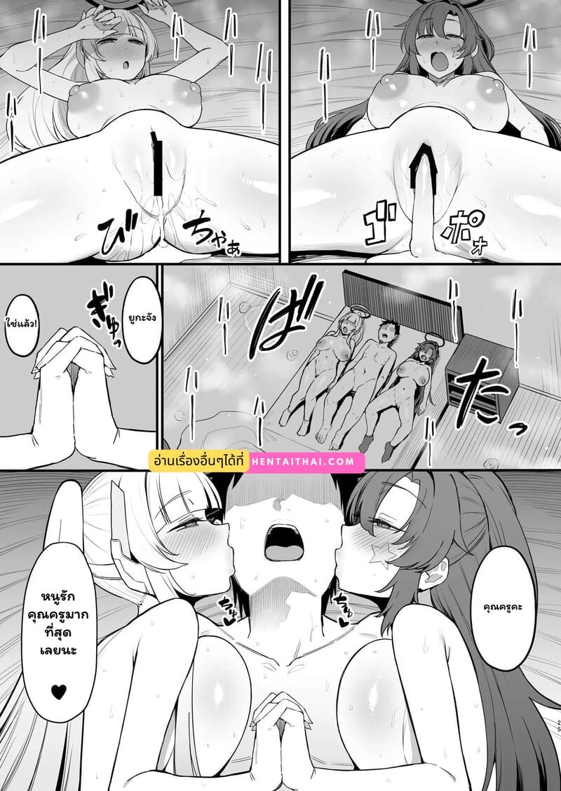 บทเรียนนอกเวลาของเซ็นเซ ภาพ 23