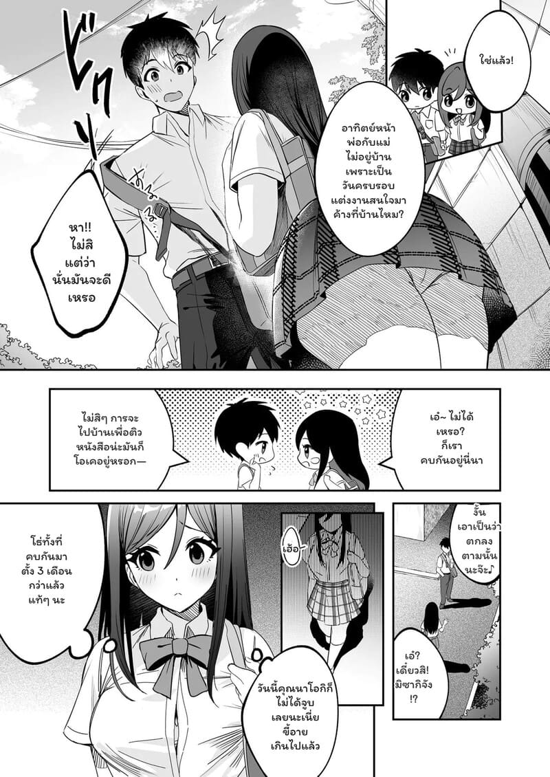 เส้นทางรักบทใหม่ ภาพ 2