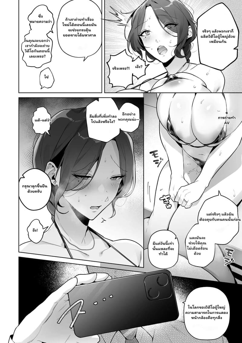 ยอมถวายตัว เพื่อผัวที่รัก ภาพ 16