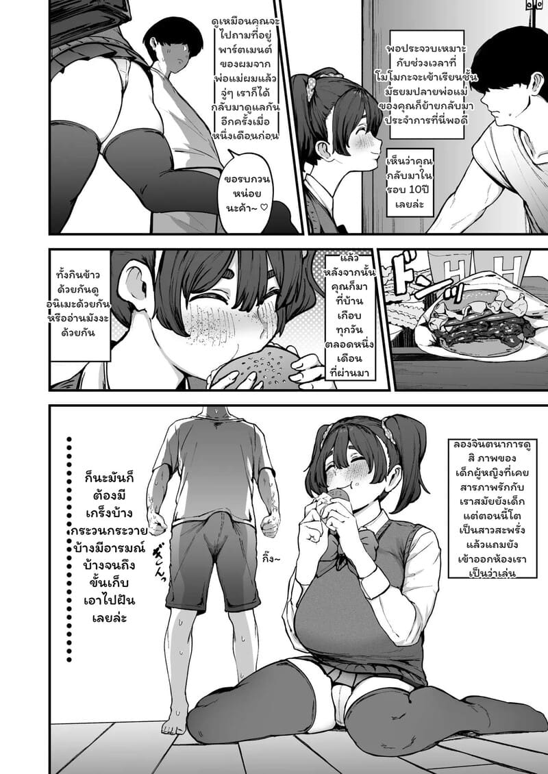 รักแรกพบ...อีกครั้ง ภาพ 4