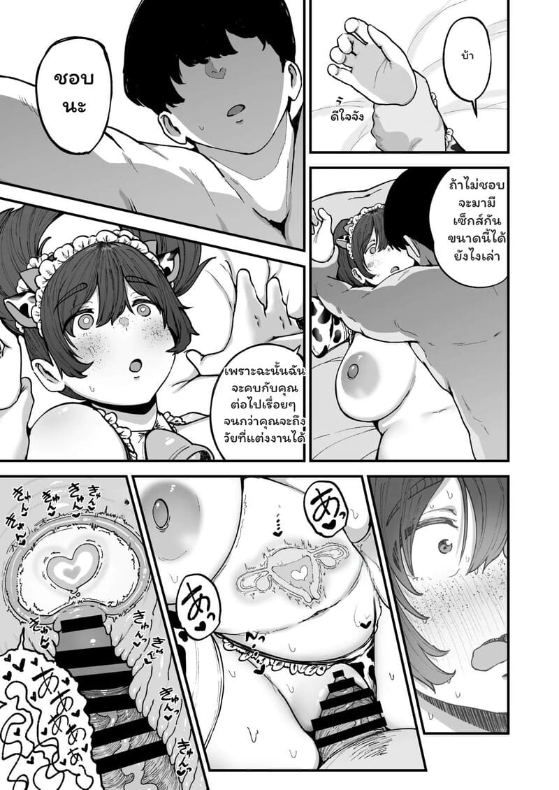 รักแรกพบ...อีกครั้ง ภาพ 43