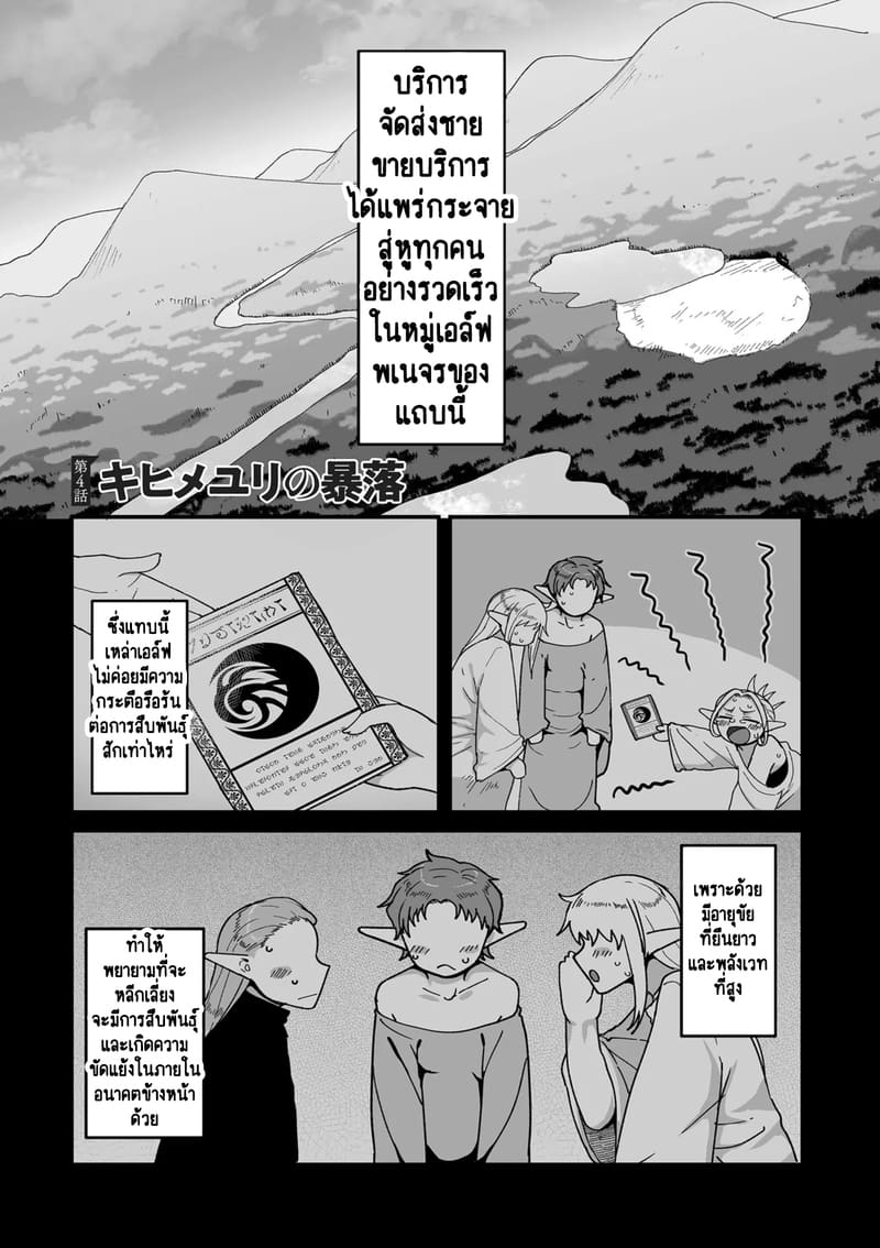 ทำไมเผ่าเอลฟ์อย่างเรา จะเงี่ยนบ้างไม่ได้! 4 ภาพ 3