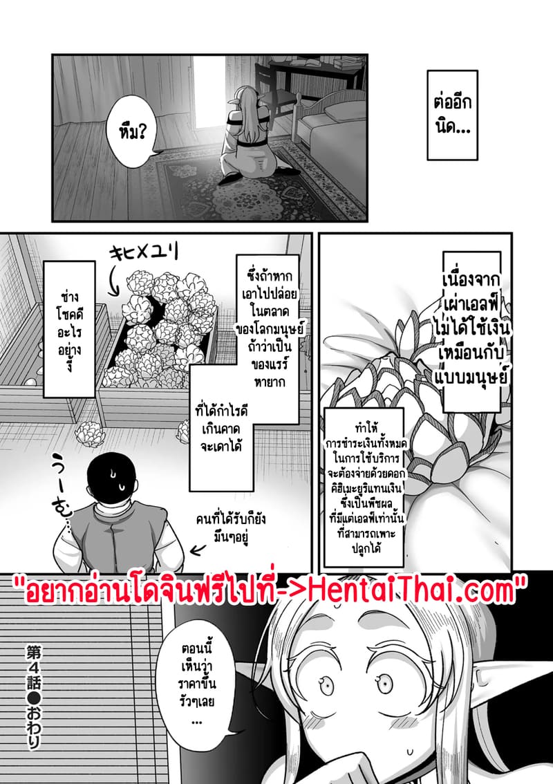 ทำไมเผ่าเอลฟ์อย่างเรา จะเงี่ยนบ้างไม่ได้! 4 ภาพ 26