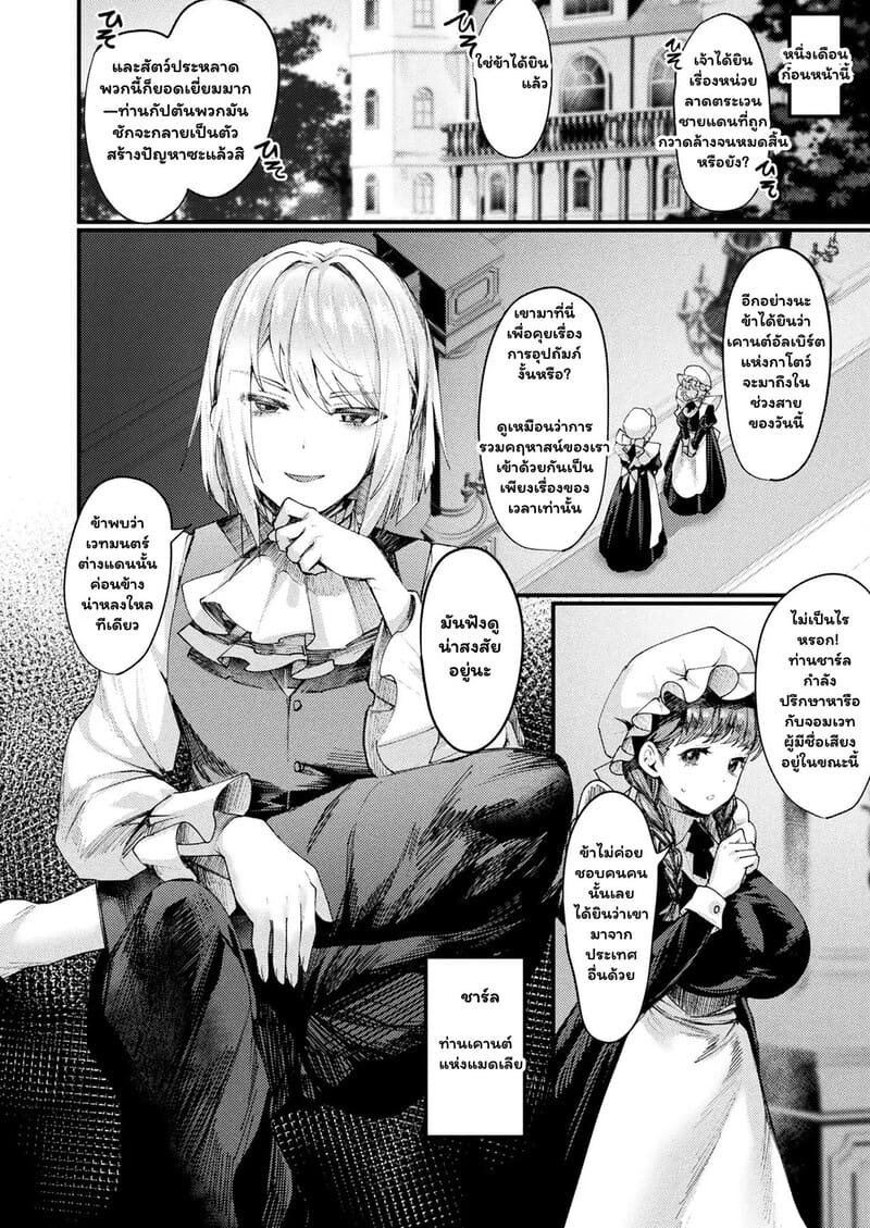 มนตราสลับขั้ว ขุนนางยั่วราคะ ภาพ 1