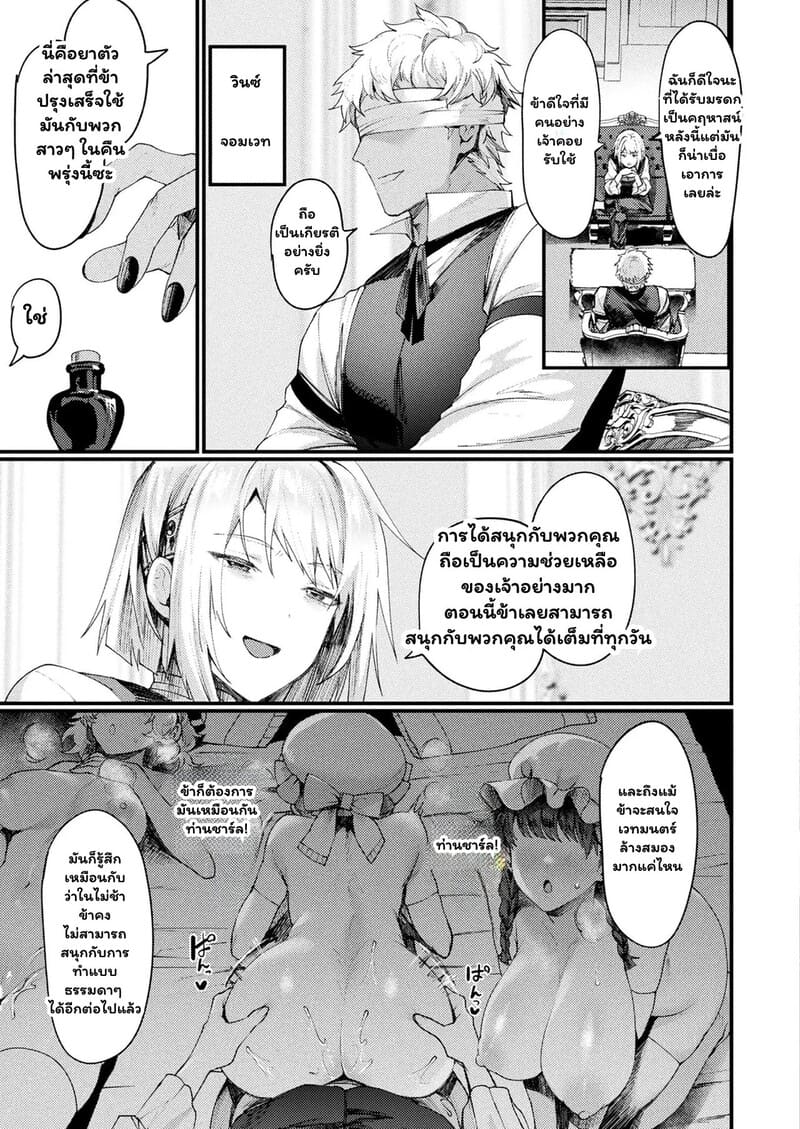 มนตราสลับขั้ว ขุนนางยั่วราคะ ภาพ 2