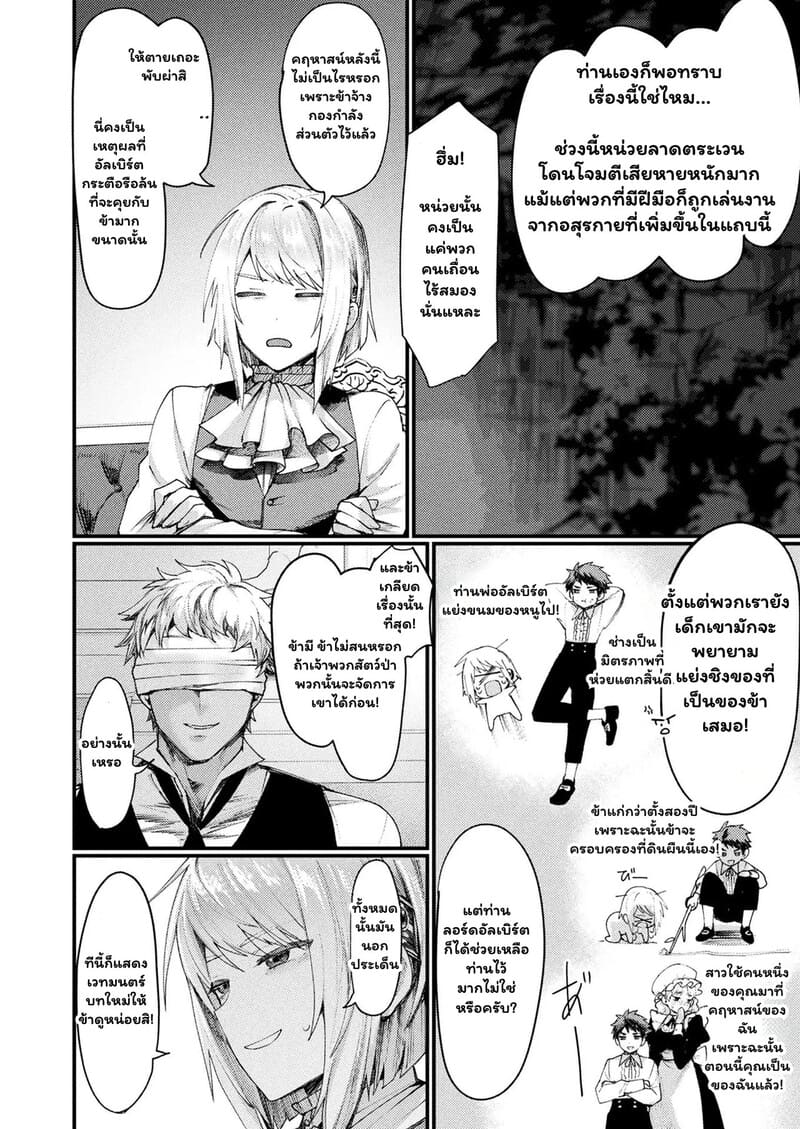 มนตราสลับขั้ว ขุนนางยั่วราคะ ภาพ 3