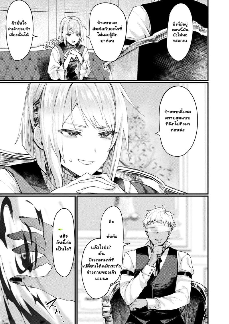 มนตราสลับขั้ว ขุนนางยั่วราคะ ภาพ 4