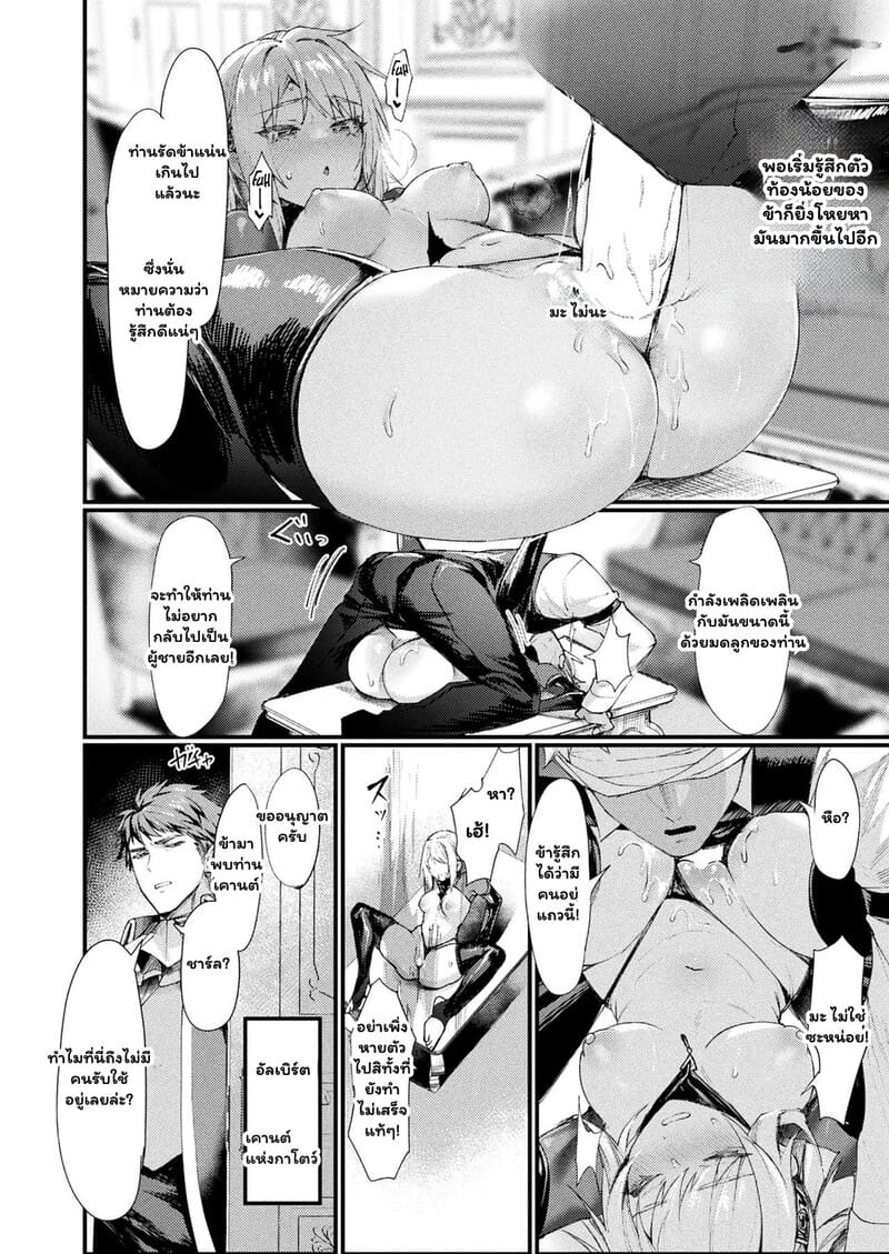 มนตราสลับขั้ว ขุนนางยั่วราคะ ภาพ 11