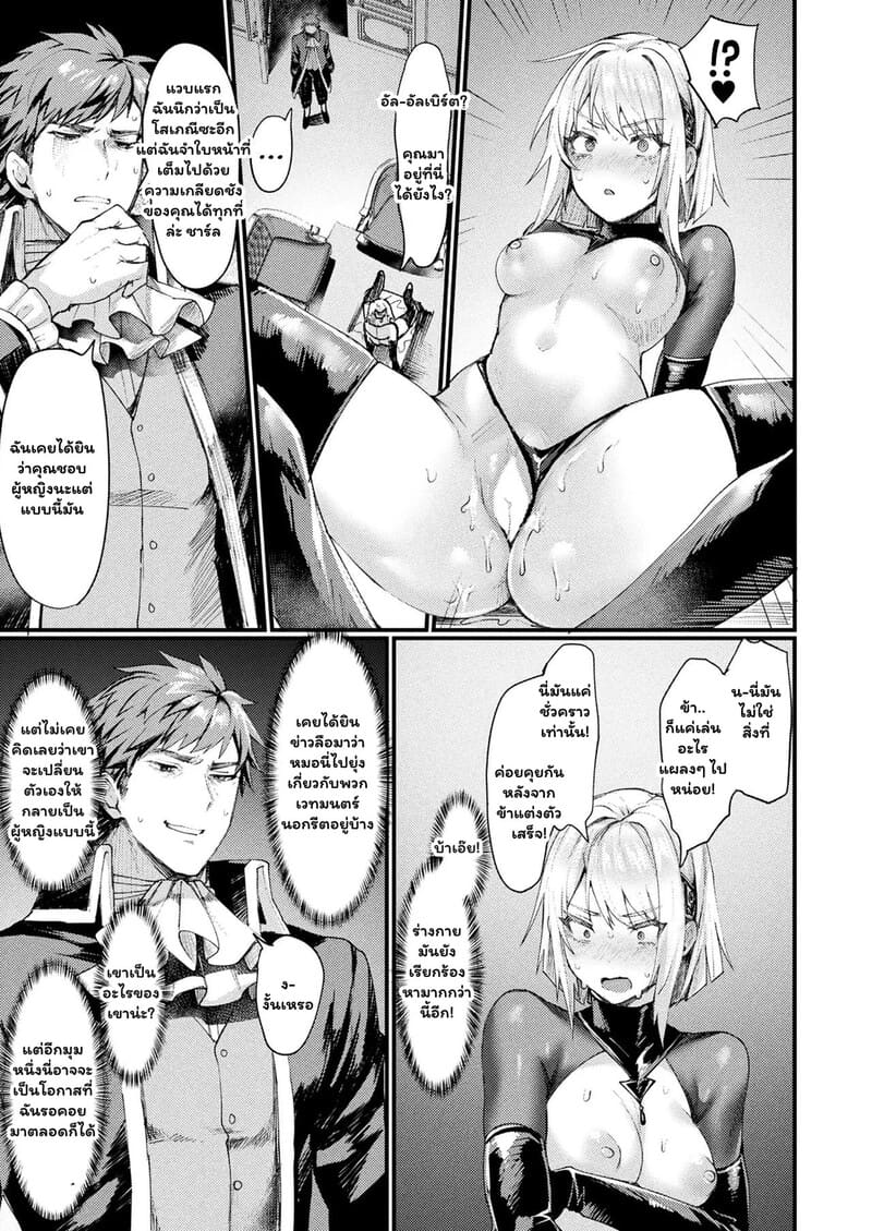 มนตราสลับขั้ว ขุนนางยั่วราคะ ภาพ 12