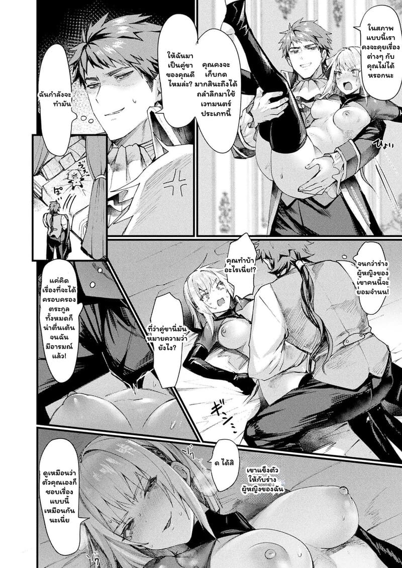 มนตราสลับขั้ว ขุนนางยั่วราคะ ภาพ 13
