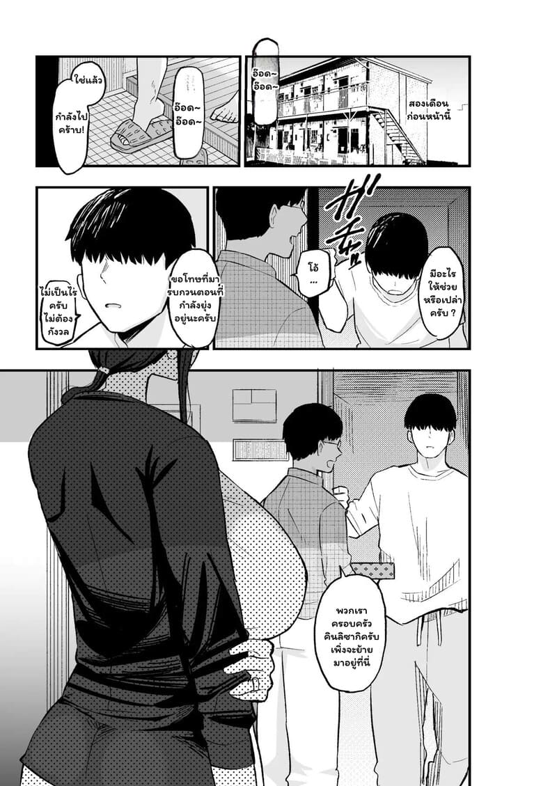 เย็นชาแต่เร้าใจ ภาพ 3