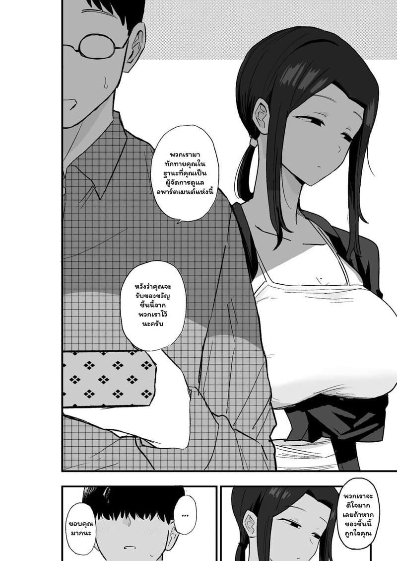 เย็นชาแต่เร้าใจ ภาพ 4