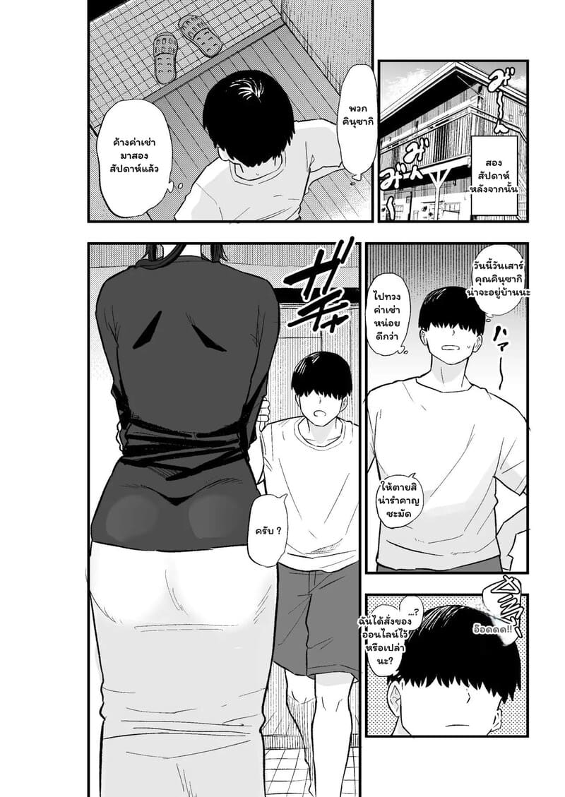 เย็นชาแต่เร้าใจ ภาพ 8