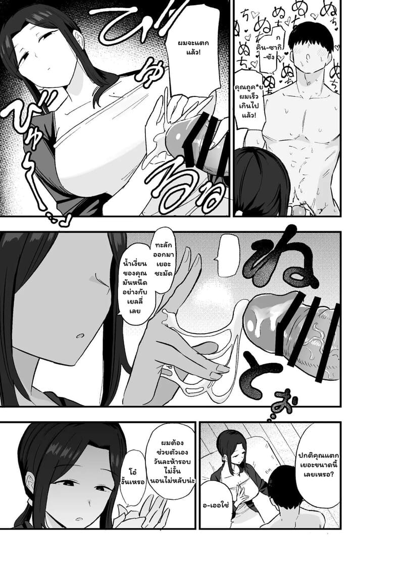 เย็นชาแต่เร้าใจ ภาพ 17