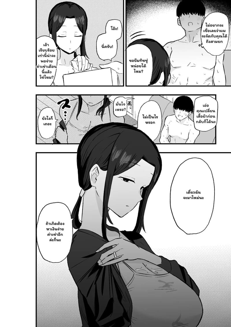 เย็นชาแต่เร้าใจ ภาพ 26