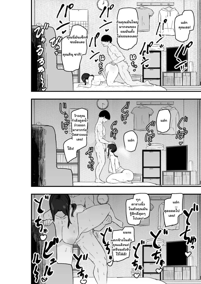 เย็นชาแต่เร้าใจ ภาพ 46