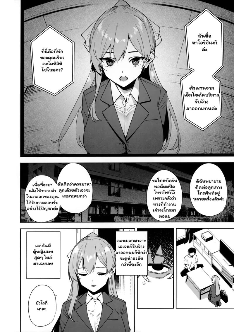 สวัสดิการใหม่ หัวใจว้าวุ่น ภาพ 2