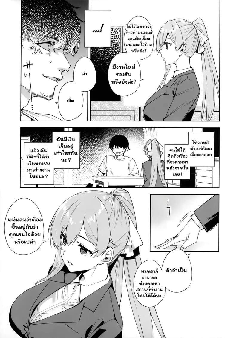 สวัสดิการใหม่ หัวใจว้าวุ่น ภาพ 3