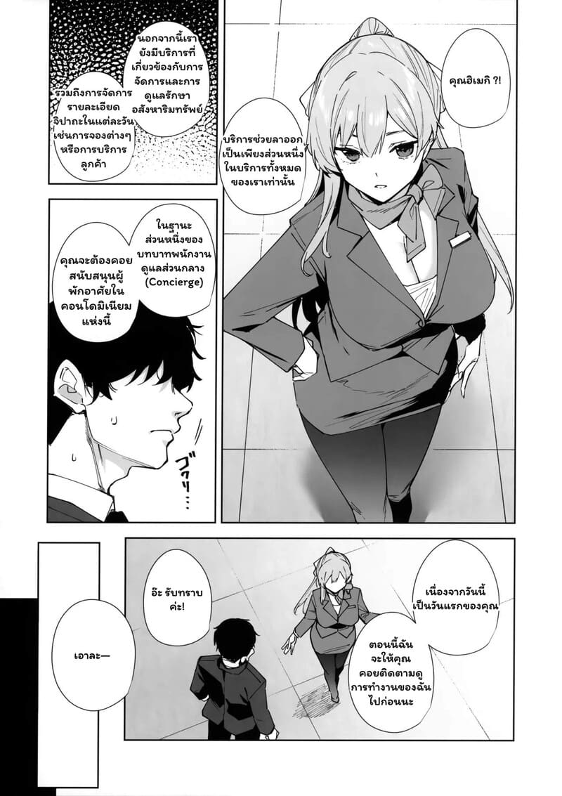 สวัสดิการใหม่ หัวใจว้าวุ่น ภาพ 5