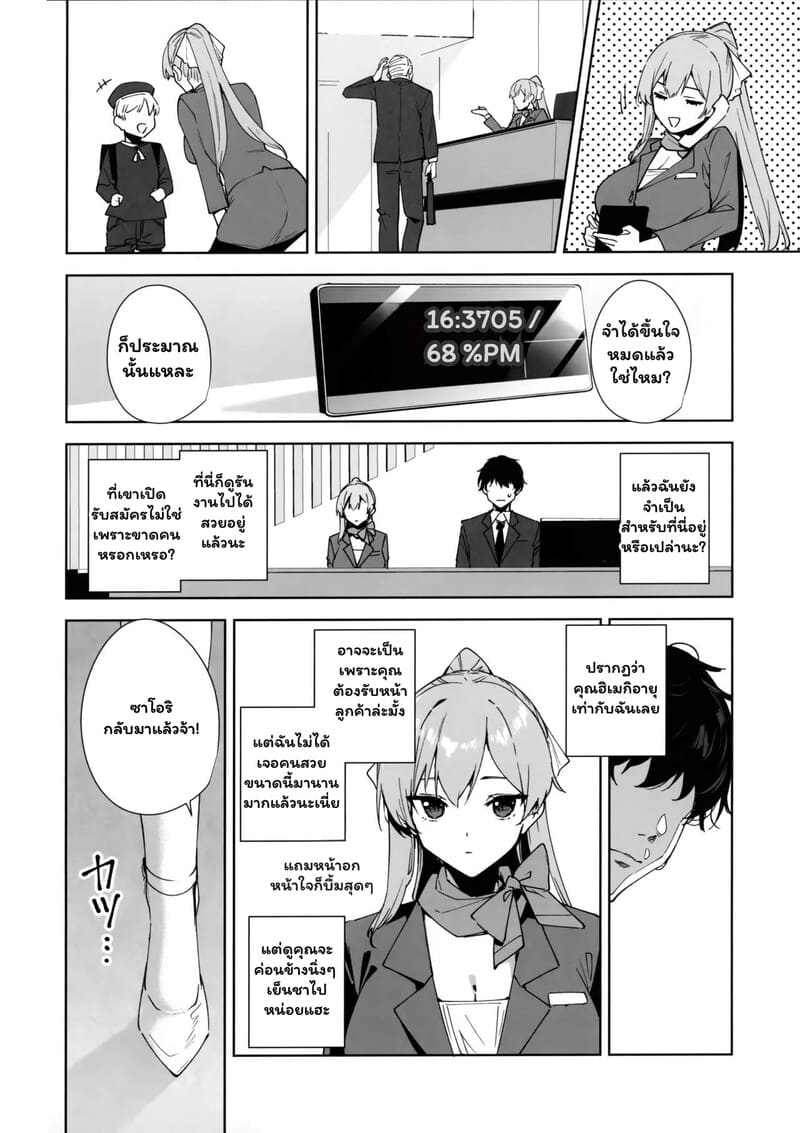 สวัสดิการใหม่ หัวใจว้าวุ่น ภาพ 6