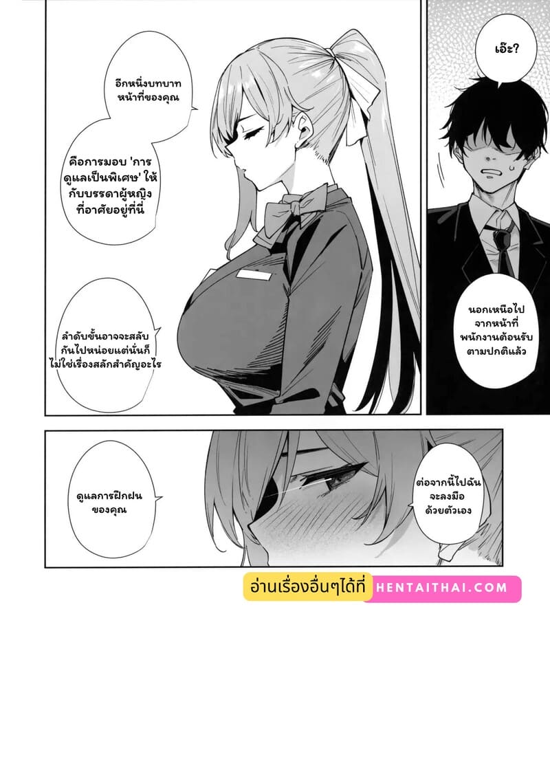 สวัสดิการใหม่ หัวใจว้าวุ่น ภาพ 58