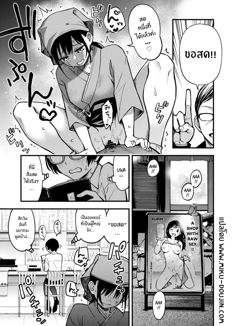 อ่านโดจิน ร้านเรารับประกันความสด 2 แปลไทย