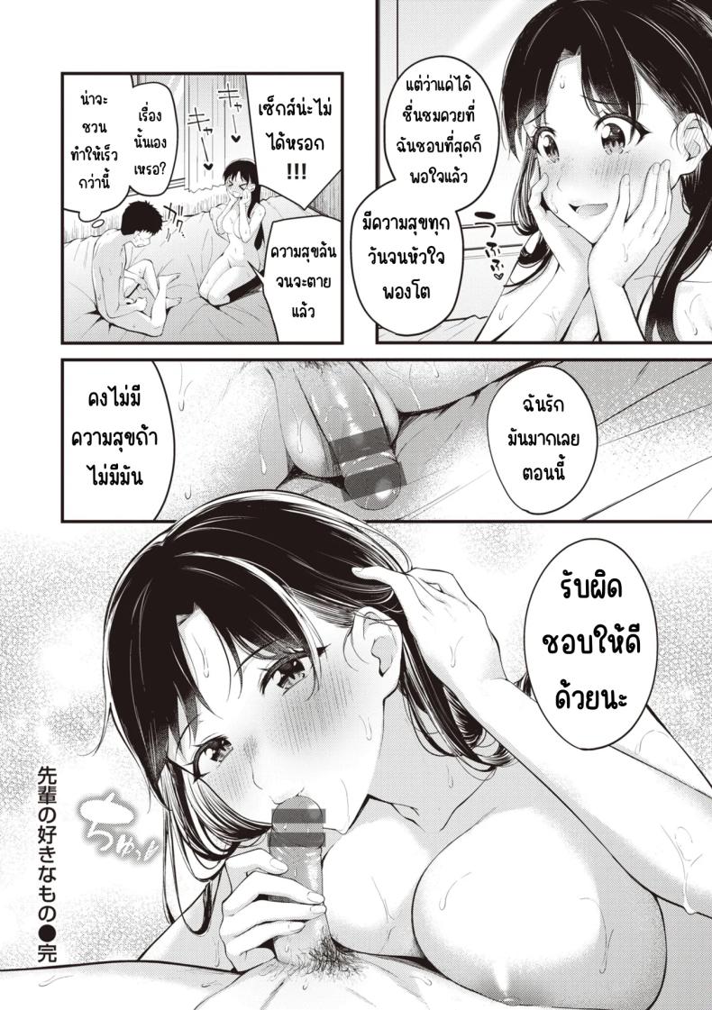 สิ่งที่รุ่นพี่ชอบ ภาพ 27