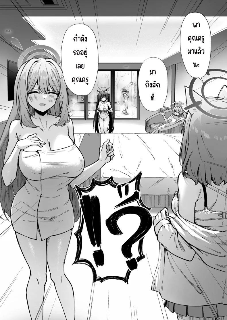 ไม่ให้หนีหรอกค่ะคุณครู ภาพ 2