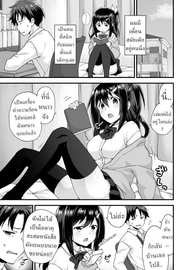 สมัยเด็กเป็นเพื่อน สมัยนี้เป็นแฟน ภาพ 1
