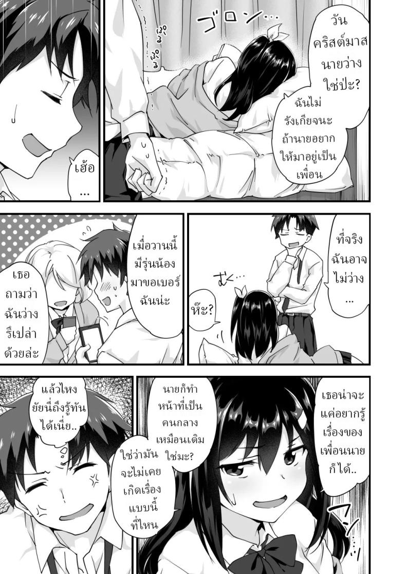 สมัยเด็กเป็นเพื่อน สมัยนี้เป็นแฟน ภาพ 3