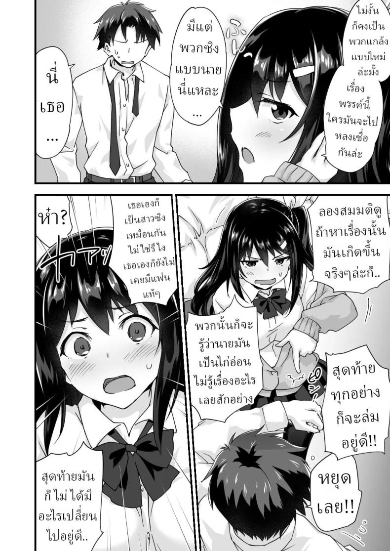 สมัยเด็กเป็นเพื่อน สมัยนี้เป็นแฟน ภาพ 4