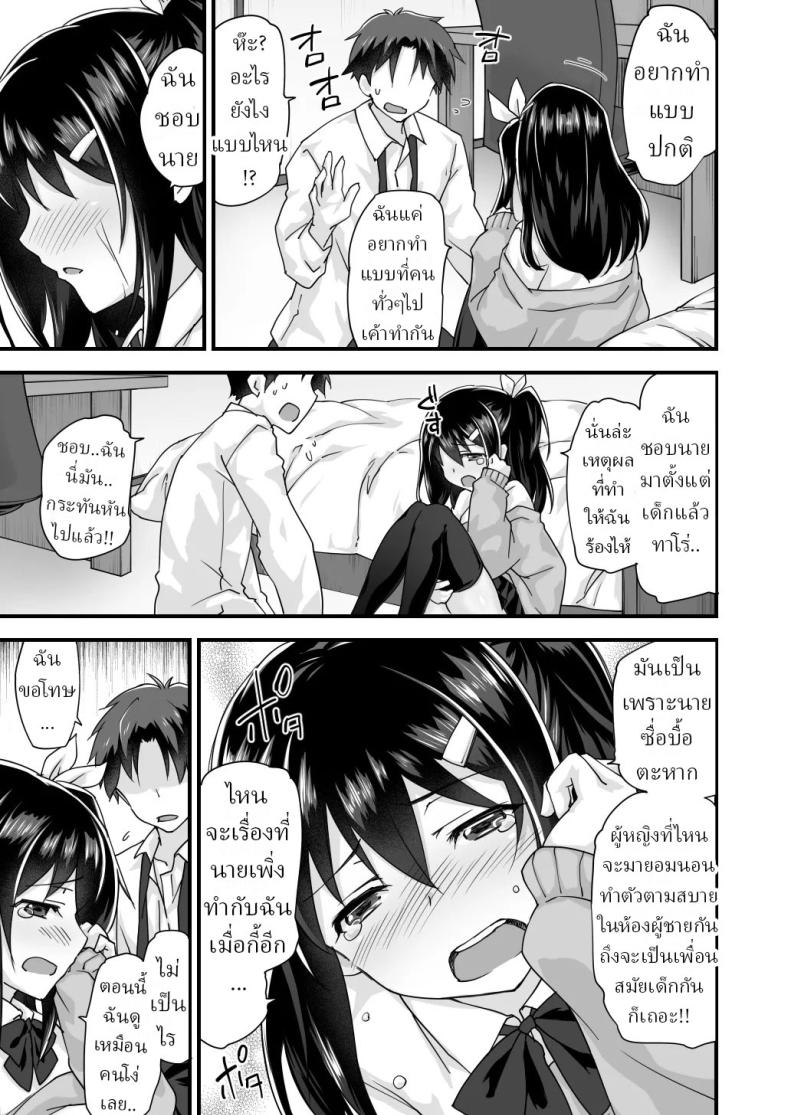 สมัยเด็กเป็นเพื่อน สมัยนี้เป็นแฟน ภาพ 17