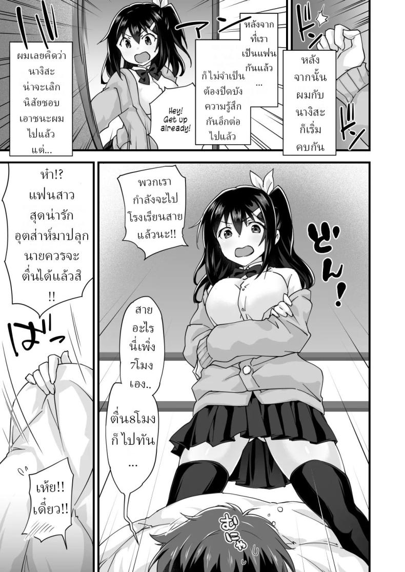 สมัยเด็กเป็นเพื่อน สมัยนี้เป็นแฟน ภาพ 35