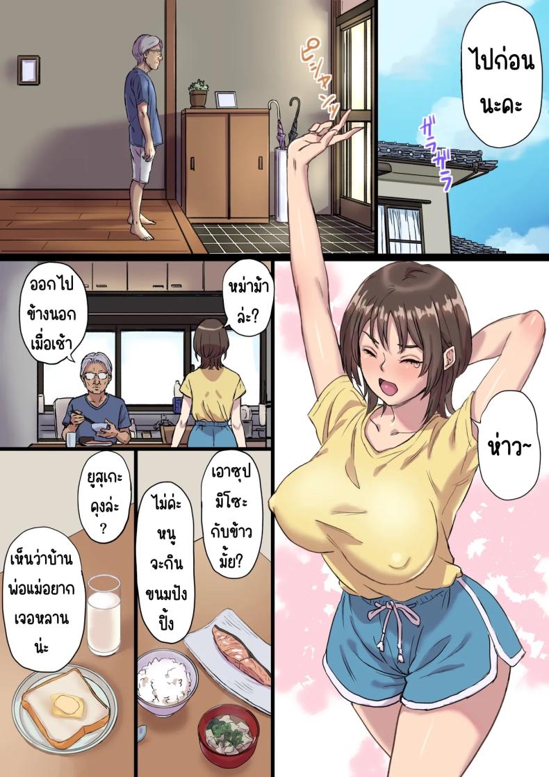 ป่าป๊ารีดนม ภาพ 1