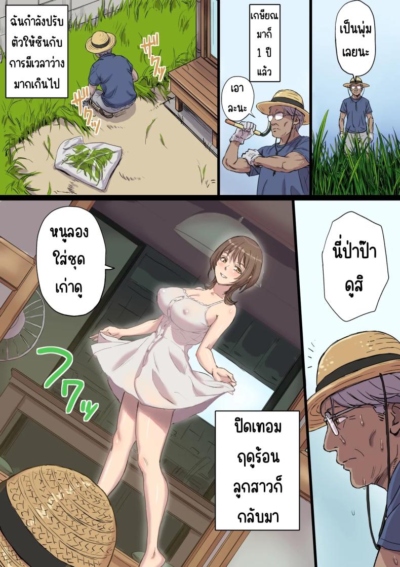 ป่าป๊ารีดนม ภาพ 3