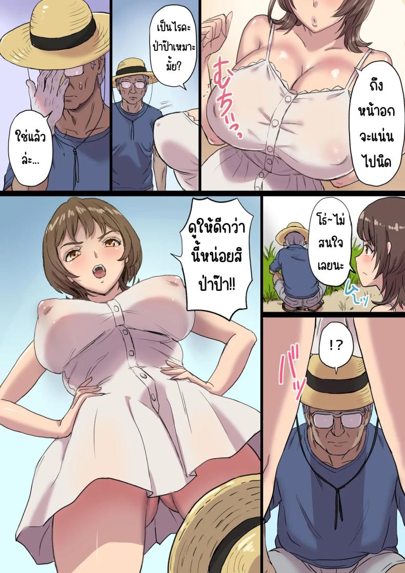 ป่าป๊ารีดนม ภาพ 4